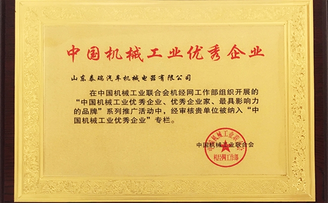 中國機械工業企（qǐ）業