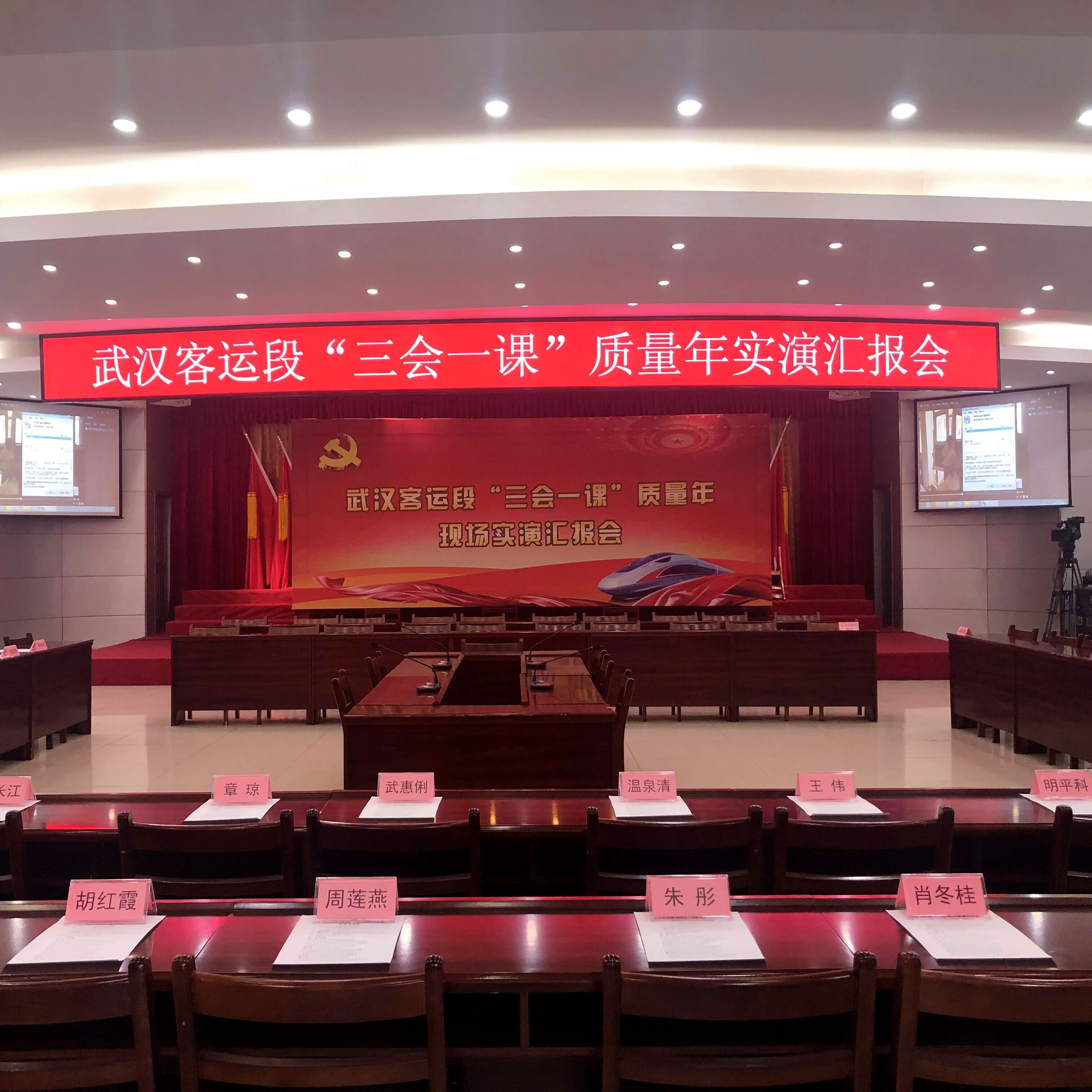 武漢（hàn）客運段--會議策（cè）劃（huá）音響攝像