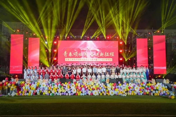 武昌工學院-2024級（jí）迎新晚會