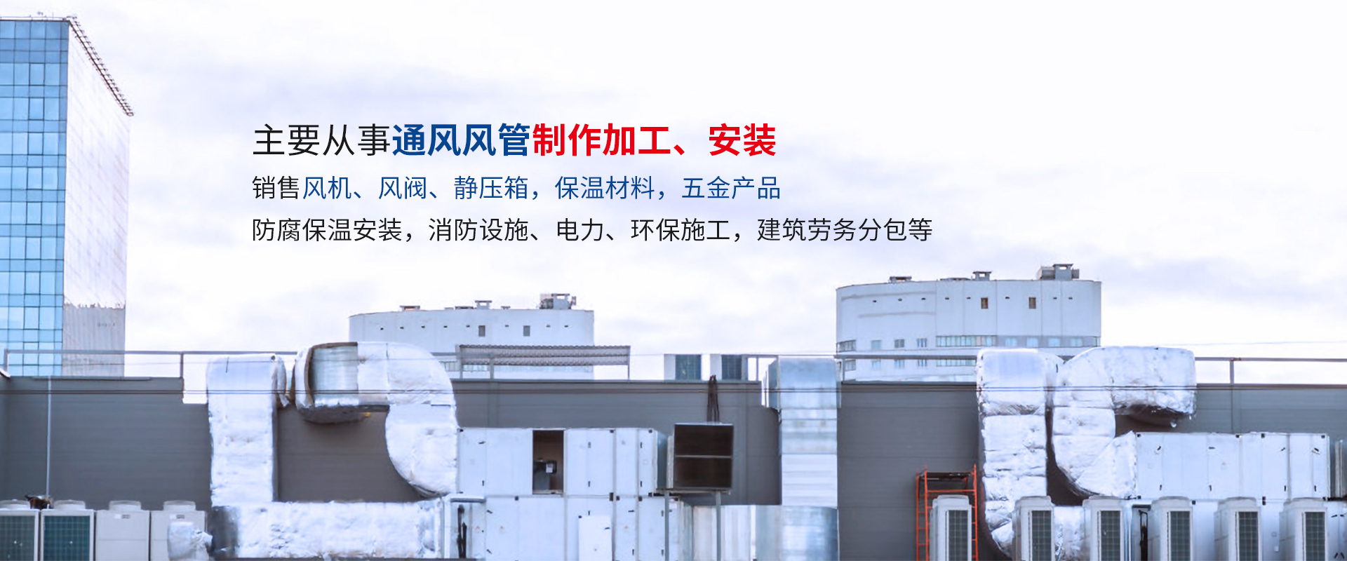 武漢（hàn）白鐵風管加工 